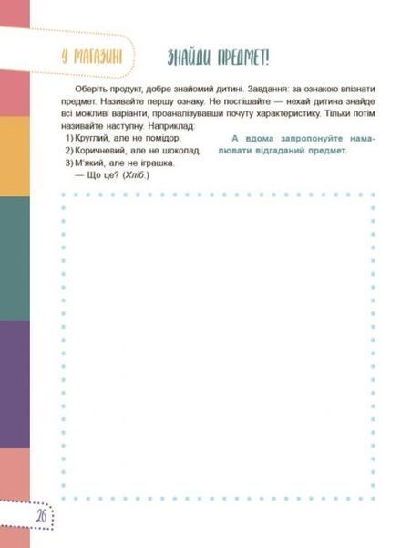 Думай сам! 10 крутезних способів навчити дитину мислити критично. 5-6 років 1008765 фото