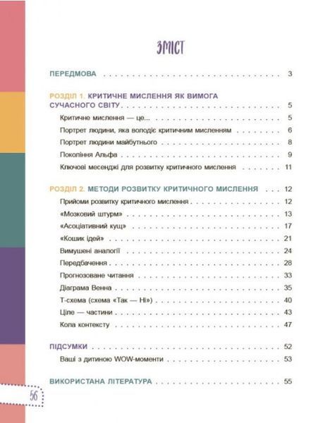 Думай сам! 10 крутезних способів навчити дитину мислити критично. 5-6 років 1008765 фото