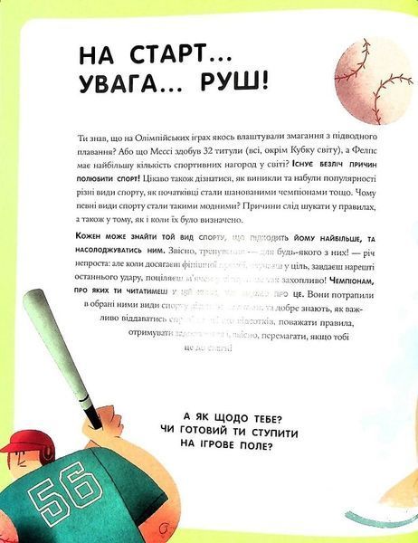Велика книжка про спорт 1013264 фото