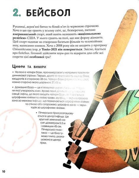 Велика книжка про спорт 1013264 фото
