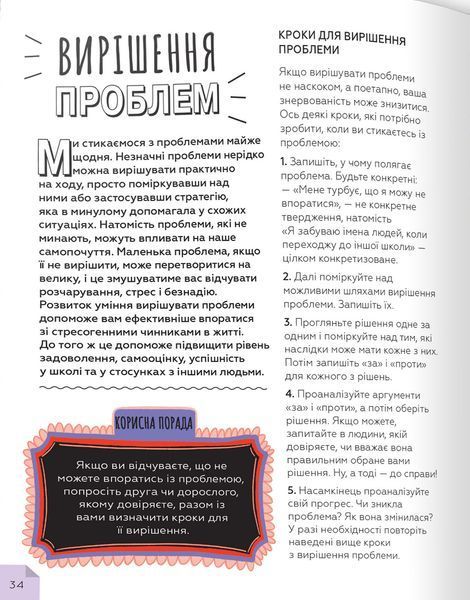 Це ОК, якщо не все ОК. Довідник для доброго самопочуття 1019521 фото