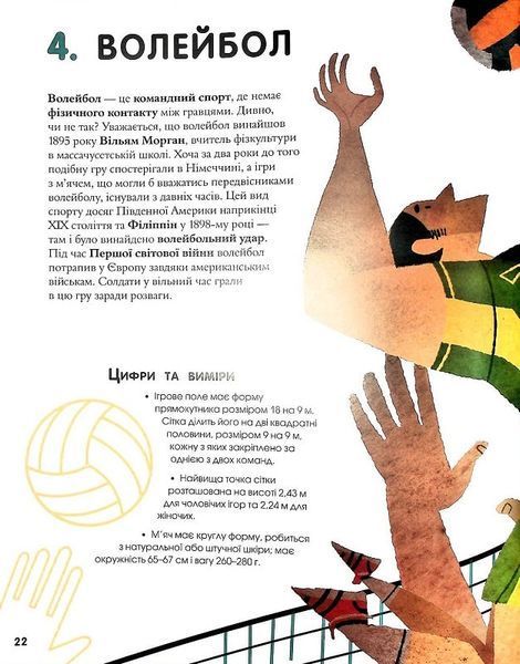 Велика книжка про спорт 1013264 фото