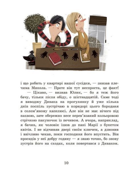 Детективне бюро &laquo;Замкова шпарина&raquo;. Книга 1 1034262 фото