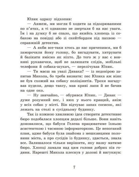Детективне бюро &laquo;Замкова шпарина&raquo;. Книга 1 1034262 фото