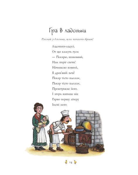 Пісеньки та віршики матінки Гуски 1027855 фото