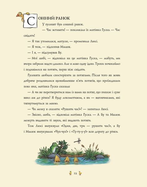 Пісеньки та віршики матінки Гуски 1027855 фото