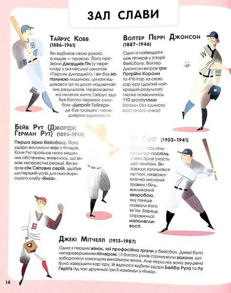Велика книжка про спорт 1013264 фото