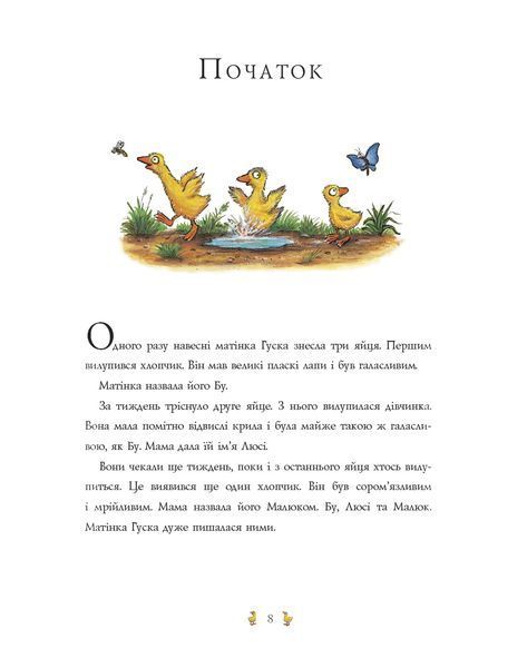 Пісеньки та віршики матінки Гуски 1027855 фото