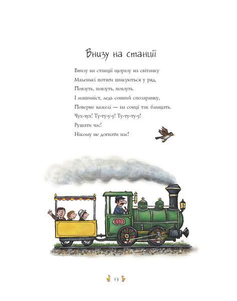 Пісеньки та віршики матінки Гуски 1027855 фото