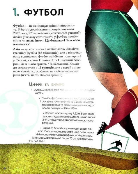 Велика книжка про спорт 1013264 фото