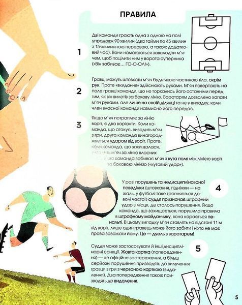 Велика книжка про спорт 1013264 фото