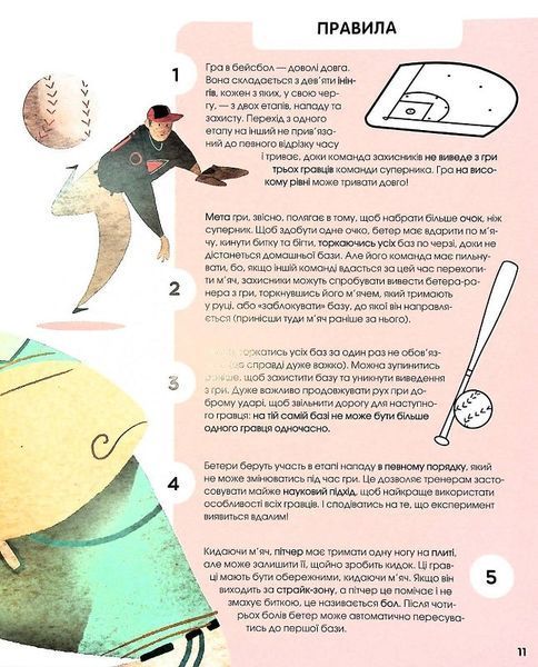 Велика книжка про спорт 1013264 фото