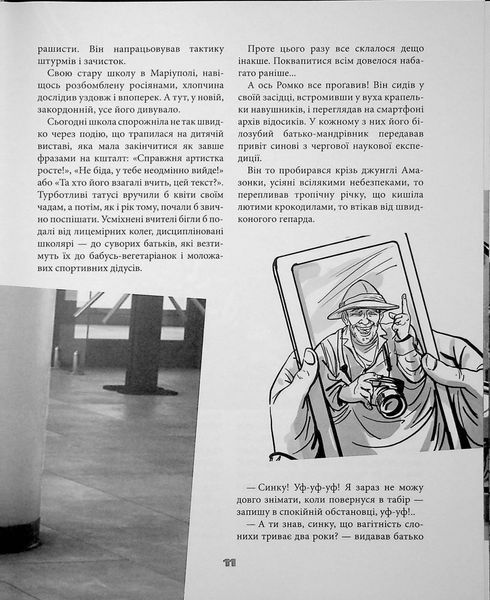 Не той Ромка 1028065 фото