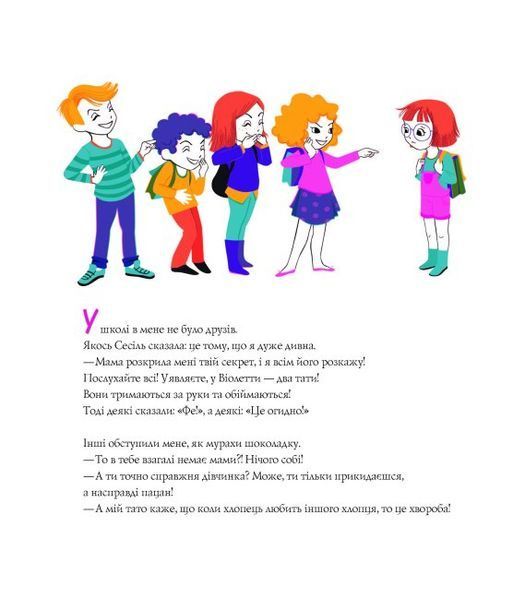 Два тати Віолетти 1016898 фото