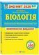 Біологія. Комплексна підготовка до ЗНО/НМТ 2026 1031691 фото 1