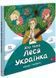 Хто така Леся Українка. Оповідь у малюнках 1027721 фото 1