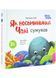 Як восьминіжка Чакі сумував 1029947 фото 1
