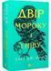 Двір шипів і троянд. Книга 2. Двір мороку і гніву 1028402 фото 1