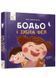 Бодьо і зубна фея 1034502 фото 1
