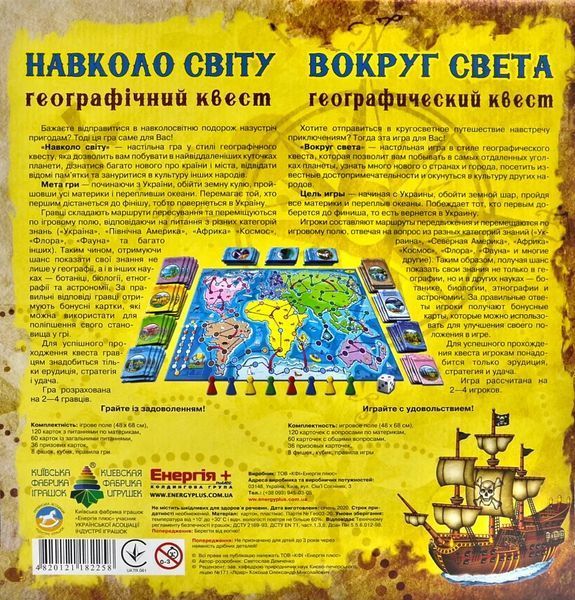 Гра Навколо світу Географічний квест Енергія плюс 1002386 фото