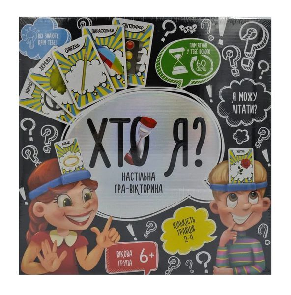 Хто я? Настільна гра-вікторина НІМ-02-02 (коробка 29х29) 167274 фото