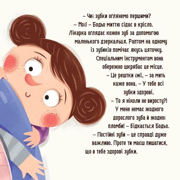 Бодьо і зубна фея 1034502 фото