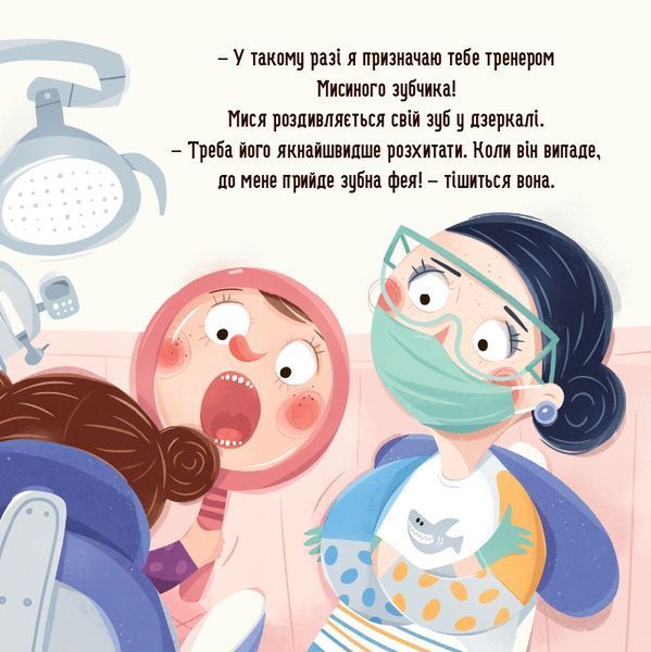 Бодьо і зубна фея 1034502 фото