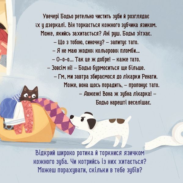 Бодьо і зубна фея 1034502 фото