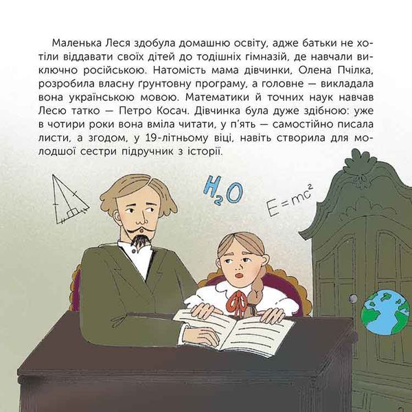 Хто така Леся Українка. Оповідь у малюнках 1027721 фото
