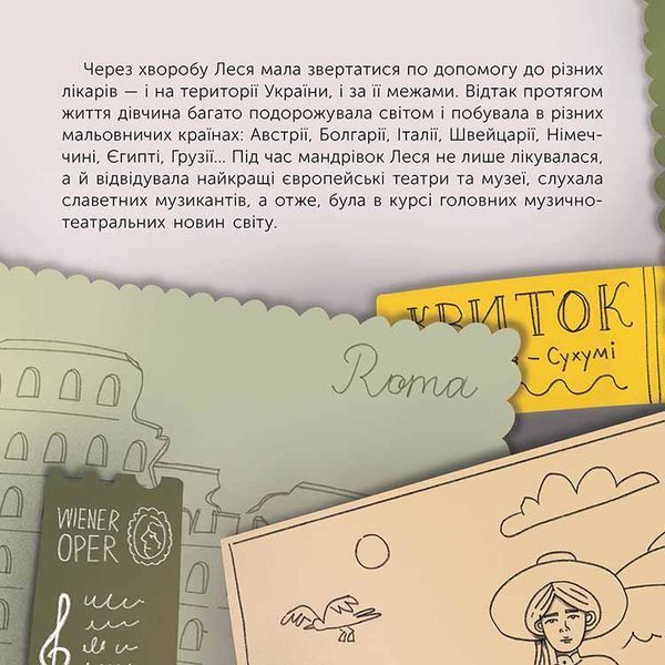 Хто така Леся Українка. Оповідь у малюнках 1027721 фото