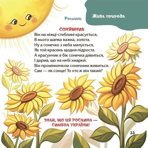 Віршенята-загадки для малят 1032816 фото