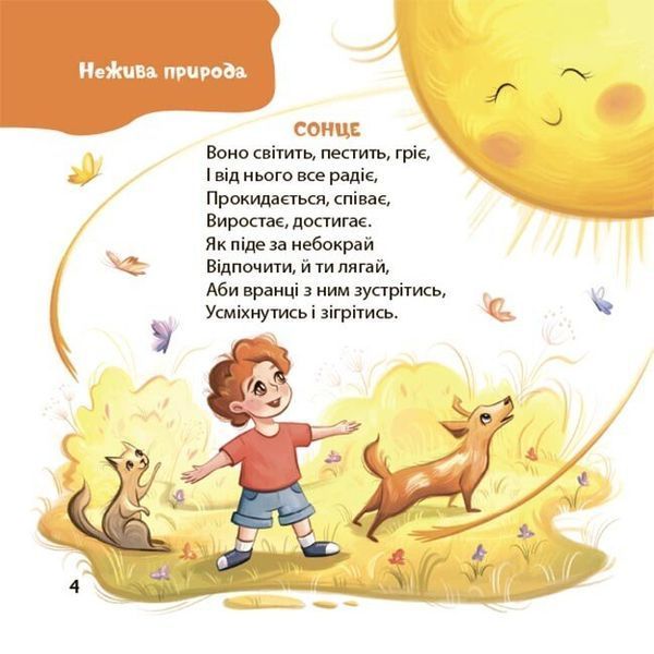 Віршенята-загадки для малят 1032816 фото