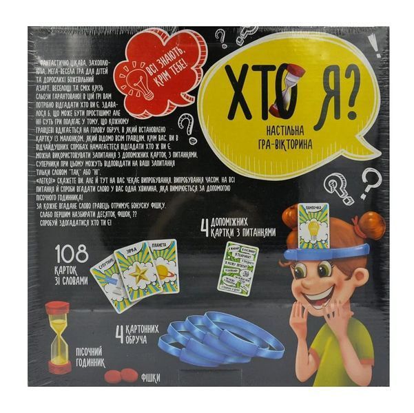 Хто я? Настільна гра-вікторина НІМ-02-02 (коробка 29х29) 167274 фото