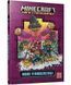 MINECRAFT. Нові улюбленці (paperback) 1033929 фото 1