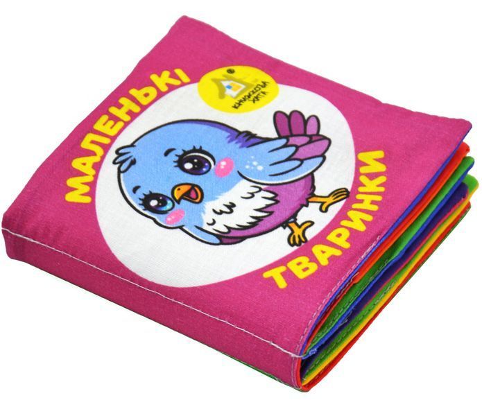 М'яка книжка. Цікаві картинки. Маленькі тваринки 1031994 фото