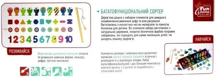 Дерев'яна гра сортер Fun Game Магнітна рибалка 79991 1011844 фото