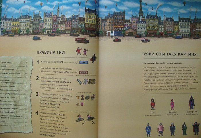 П&rsquo;єр і місто лабіринтів. У пошуках викраденого Каменя 147795 фото