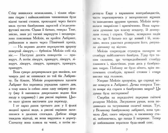 Звіродухи. Кревні узи. Книга 3 159979 фото