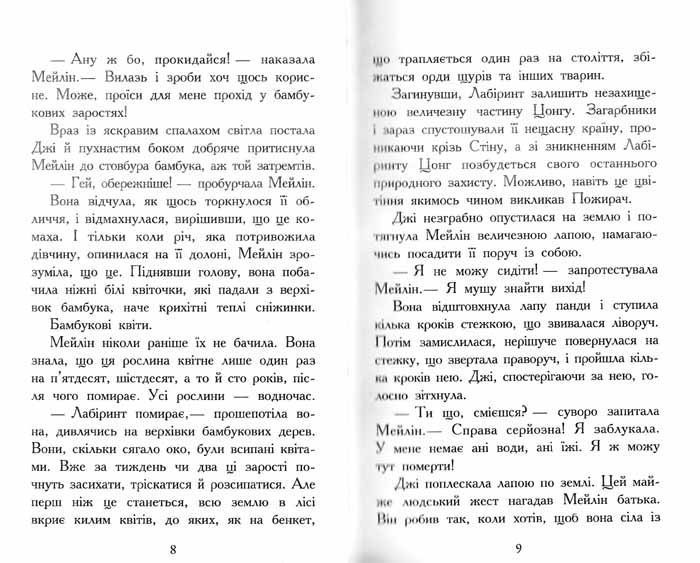 Звіродухи. Кревні узи. Книга 3 159979 фото