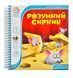 Магнітна дорожня гра Розумний сирник Smart Games (SGT 250 UKR) 1001387 фото 1