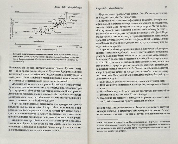Як відвернути кліматичну катастрофу. Де ми зараз і що нам робити далі (м'яка обкладинка) 1014261 фото
