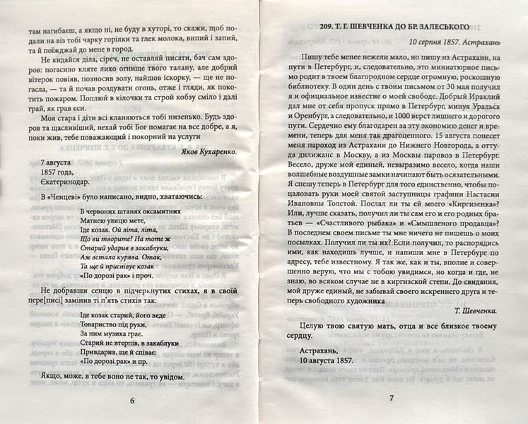 Епістолярій Тараса Шевченка. Книга 2: 1857-1861 1003188 фото