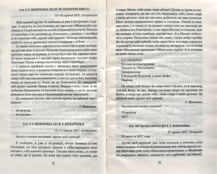 Епістолярій Тараса Шевченка. Книга 2: 1857-1861 1003188 фото