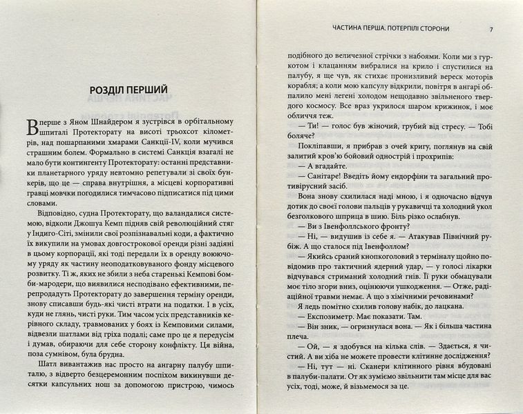Зламані янголи. Книга 2 171420 фото
