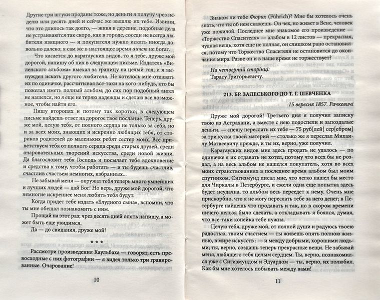 Епістолярій Тараса Шевченка. Книга 2: 1857-1861 1003188 фото