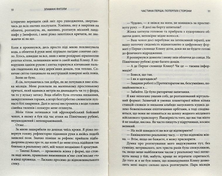 Зламані янголи. Книга 2 171420 фото