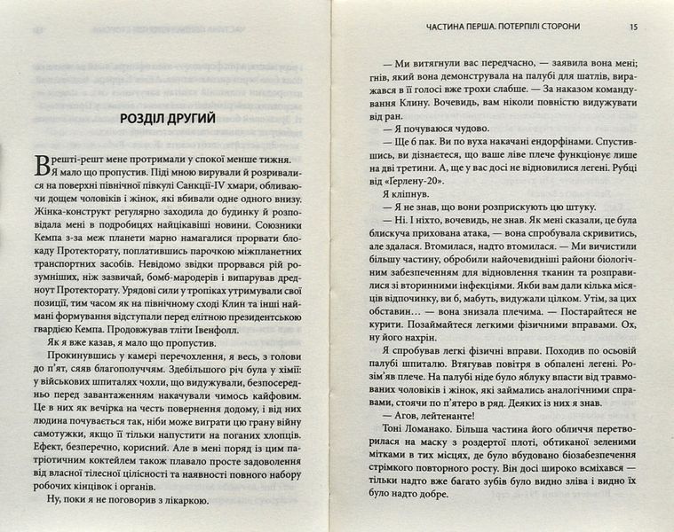Зламані янголи. Книга 2 171420 фото