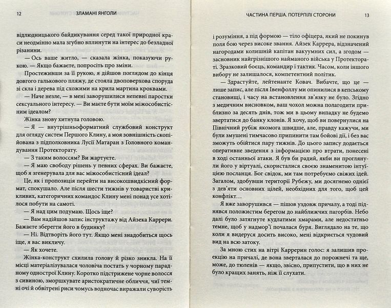 Зламані янголи. Книга 2 171420 фото