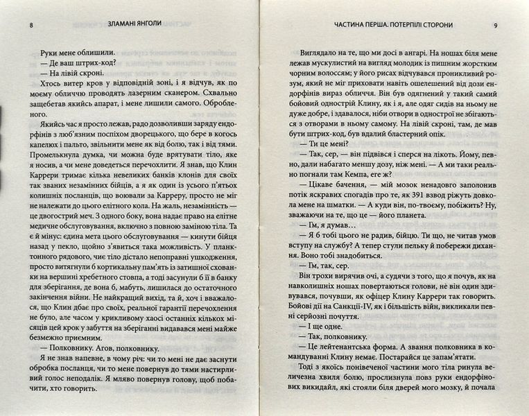 Зламані янголи. Книга 2 171420 фото
