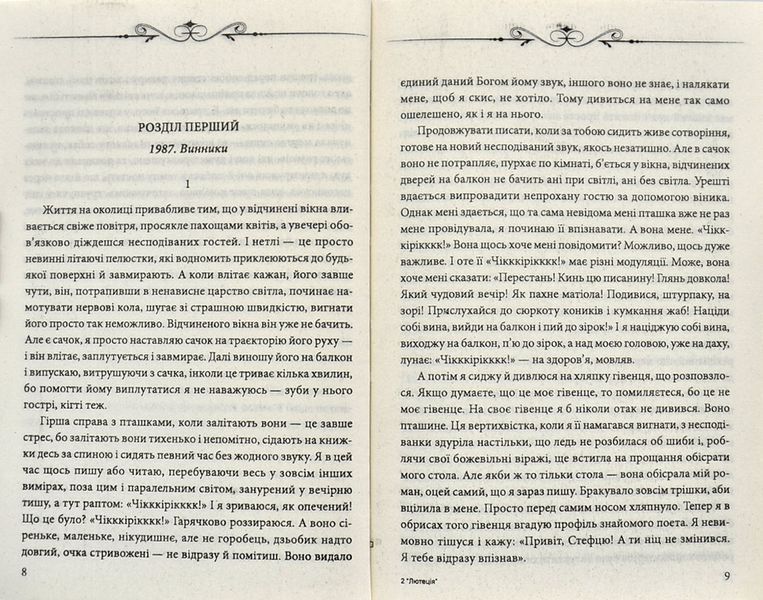 Лютеція 157781 фото
